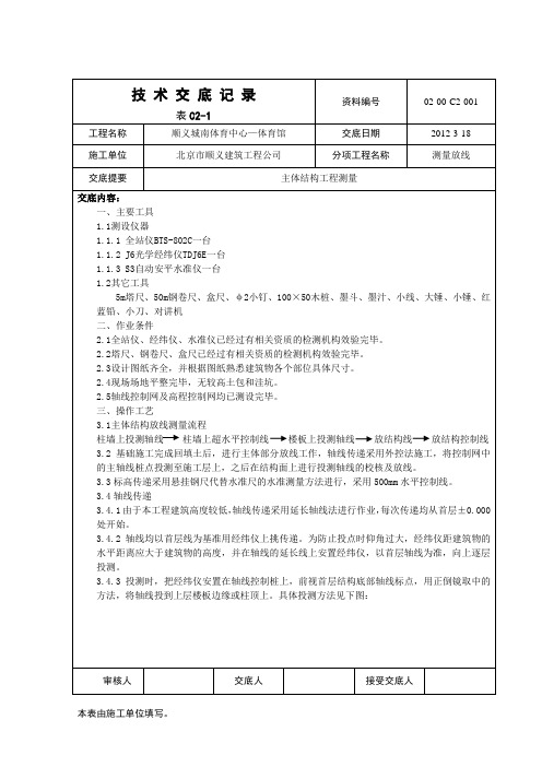 体育馆主体结构工程测量技术交底