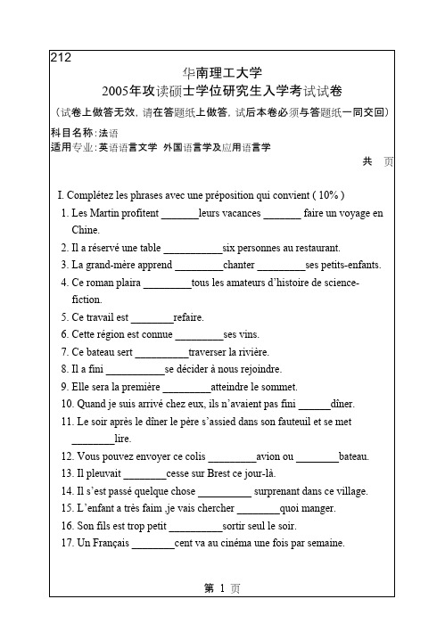 华南理工大学二外法语2005--2007,2015年考研专业课初试真题