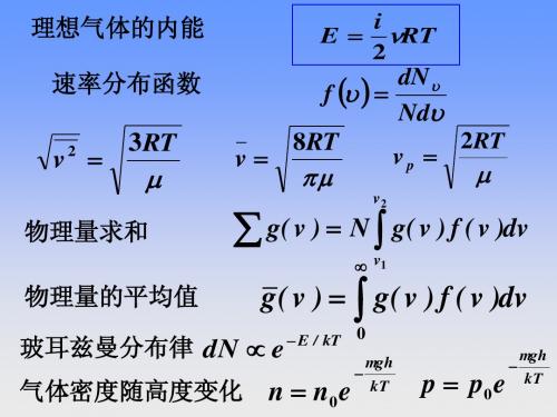 热力学第一定律