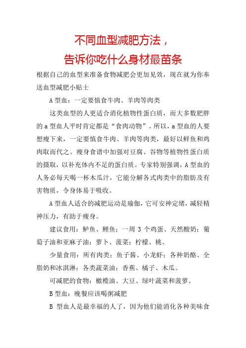 不同血型减肥方法,告诉你吃什么身材最苗条