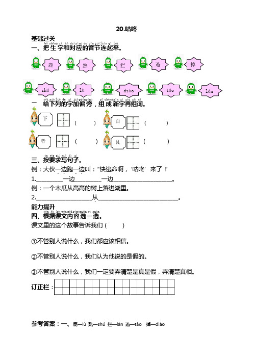 2020年最新部编版一年级语文下册20咕咚同步练习(课时练带答案)(精品)