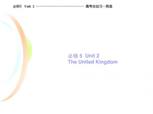 高三英语总复习-课件-英语必修5单元2