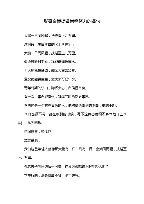 形容金标提名尚需努力的名句