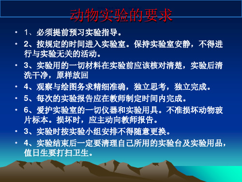 显微镜使用和动物细胞和组织