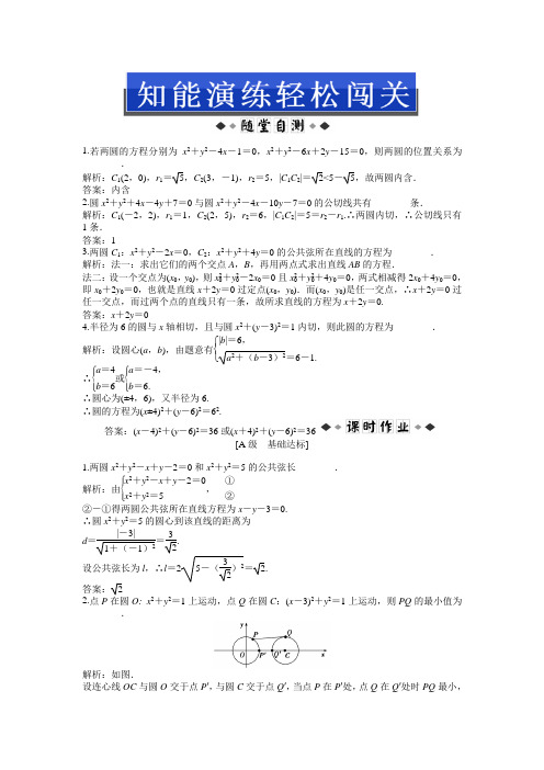 苏教版数学必修2：第2章2.2.3知能演练轻松闯关