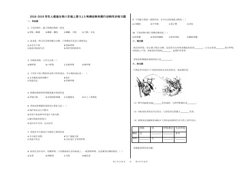 2018-2019学年人教版生物八年级上册515两栖动物和爬行动物同步练习题 (1)