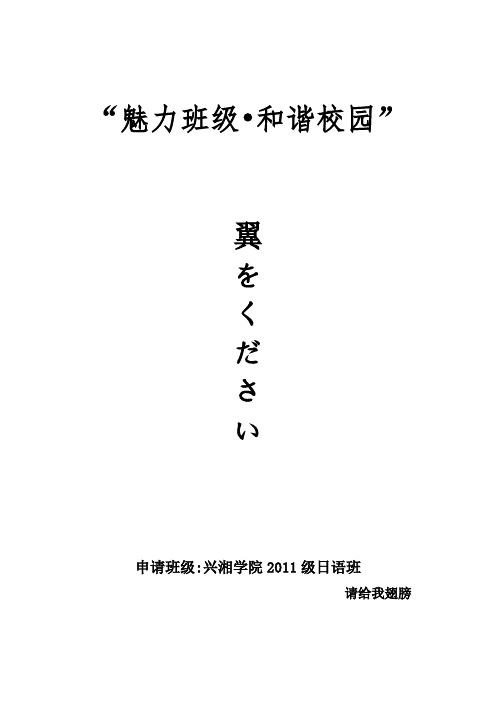 湘潭大学网政中心“博学”论坛班级擂台赛--兴湘学院2011级日语班