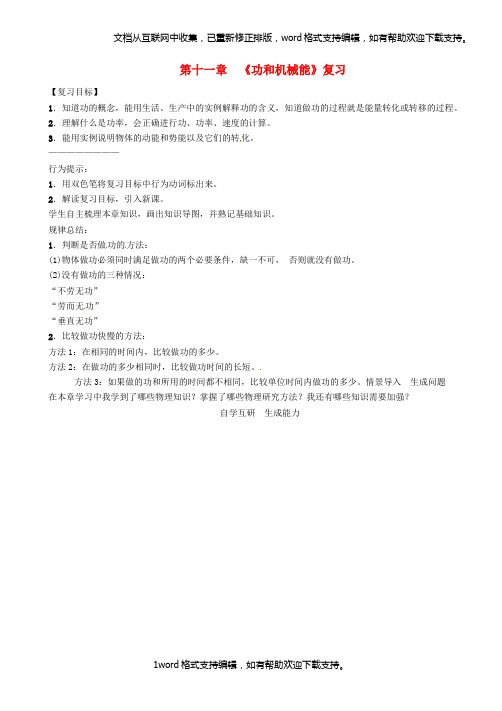 八年级物理下册第十一章功和机械能复习学案新版新人教版