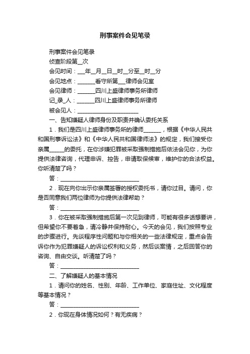 刑事案件会见笔录