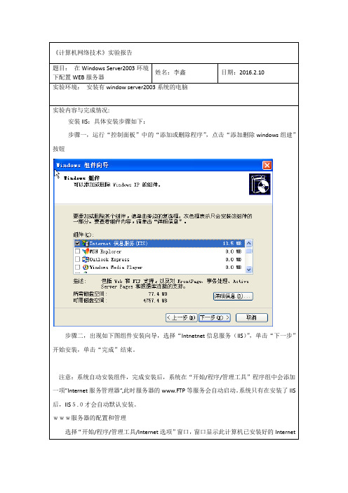 计算机网络原理实验三