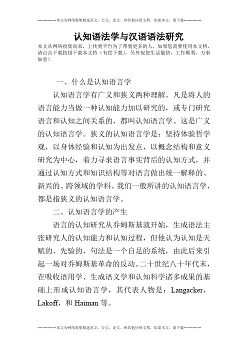 认知语法学与汉语语法研究