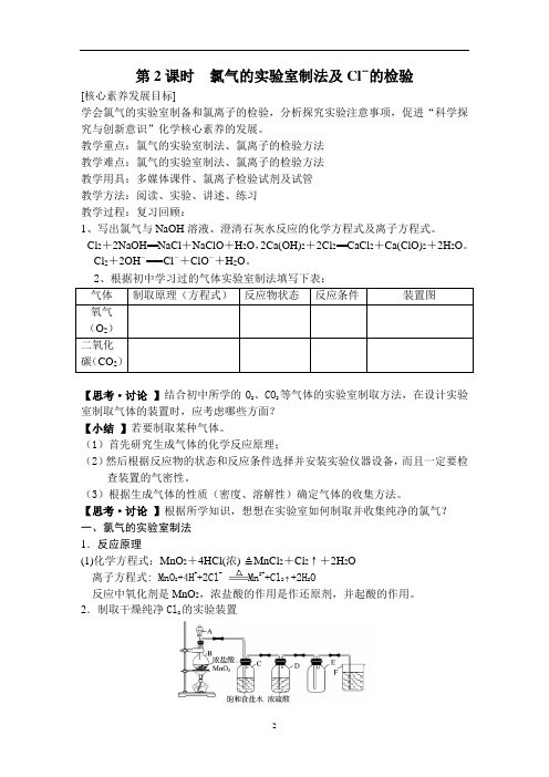 2.2.2氯气的实验室制法及氯离子的检验