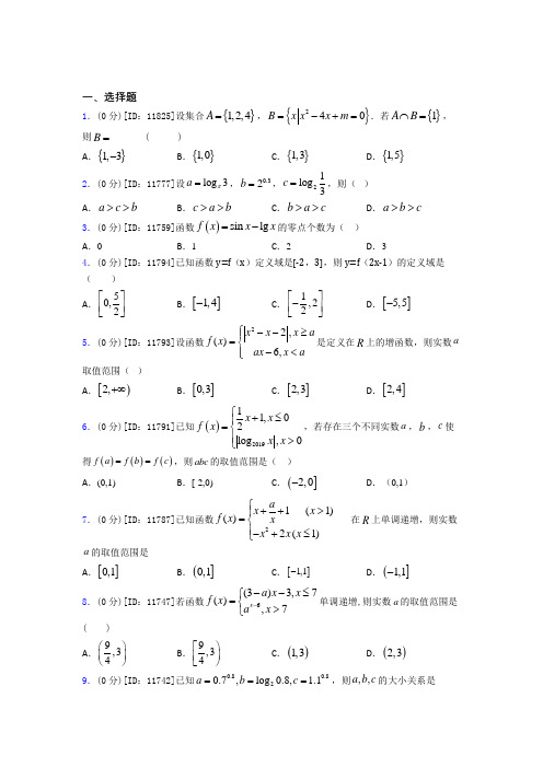 太原五中数学高一上期中测试(培优专题)