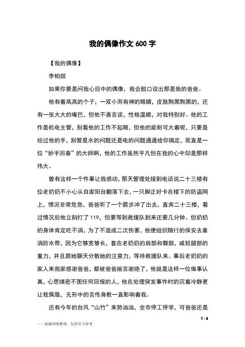 我的偶像作文600字_六年级作文