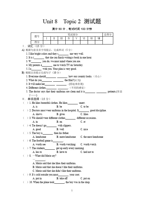 湘教版八年级下Unit 8  Topic 2测试题仁爱版(含答案)