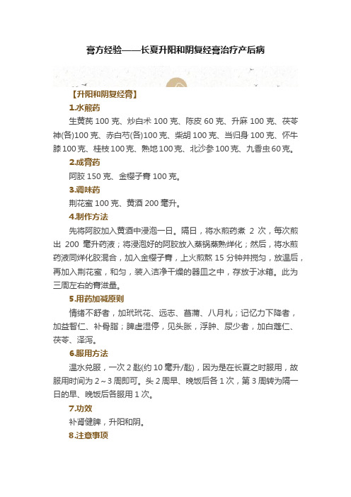 膏方经验——长夏升阳和阴复经膏治疗产后病