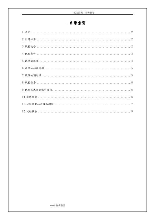 盐雾试验方法和判定标准