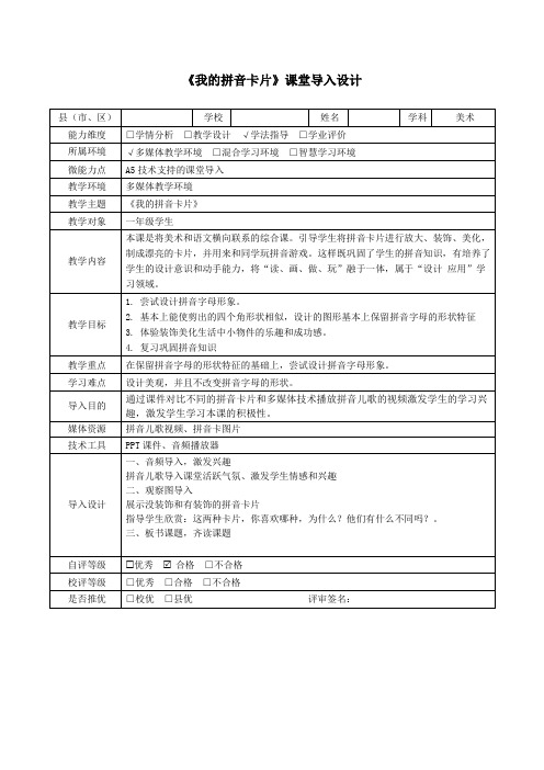 A5一年级美术《我的拼音卡片》课堂导入设计