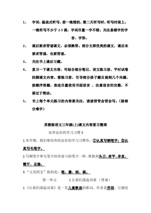 苏教版三上语文重点复习考试资料全册