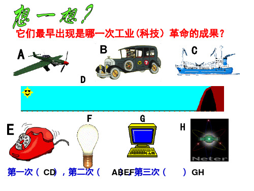 三次科技革命和全球化