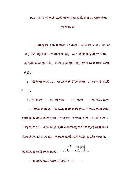 最新(辽宁省)六校协作体22019-22019学年高二物理上学期初考试试题(含答案)【精品】.doc