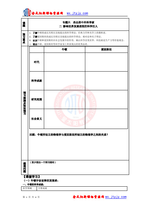 (专题六)二 影响世界发展进程的科学巨人2