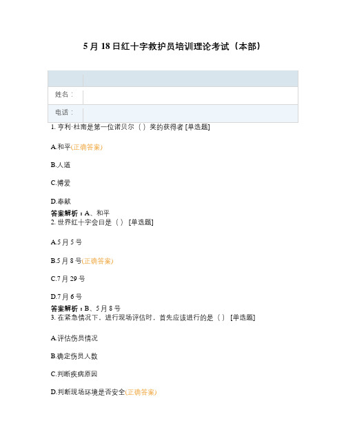 5月18日红十字救护员培训理论考试(本部)