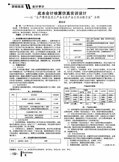 成本会计核算仿真实训设计——以“生产费用在完工产品与在产品之间分配方法”为例