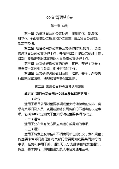 公文管理办法