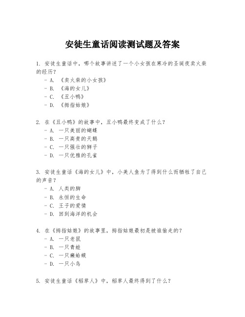 安徒生童话阅读测试题及答案