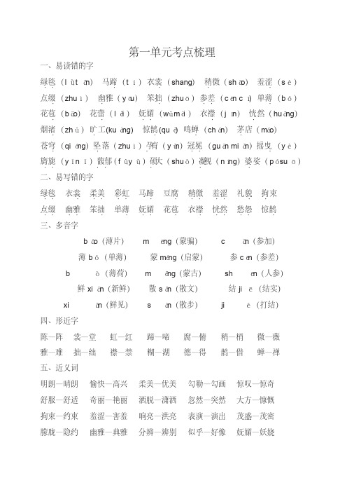 部编版语文六年级上册知识考点梳理汇总(全册)