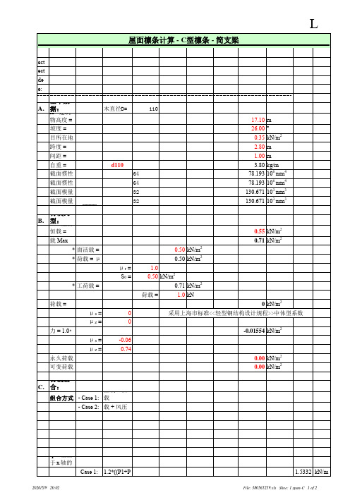 木檩条计算书