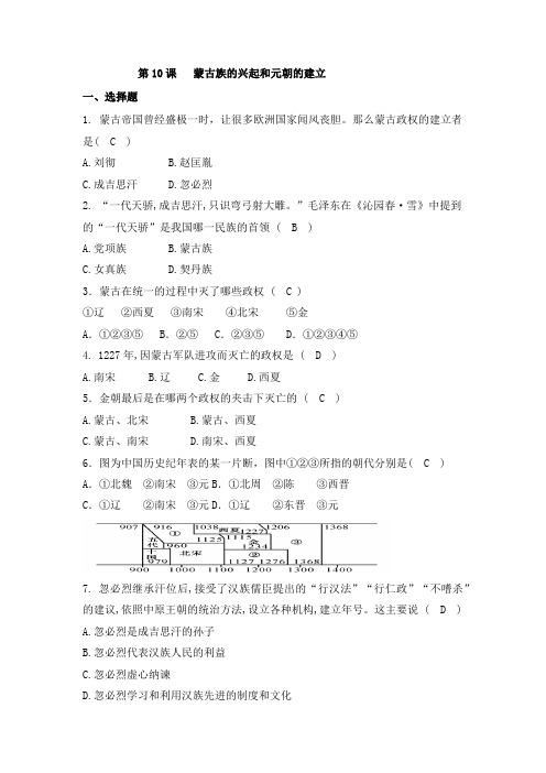 人教部编版七年级下册历史课时同步练习卷：第10课蒙古的兴起与元朝的建立