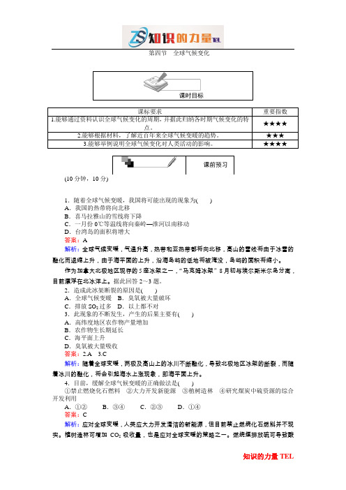 高中地理人教版必修一练习：2.4全球气候变化