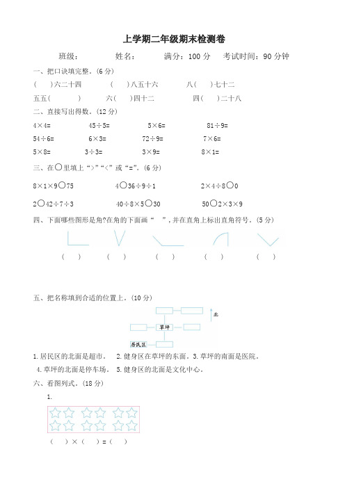 2019-2020年青岛版六三制二年级数学上册期末检测题(有答案)名师版