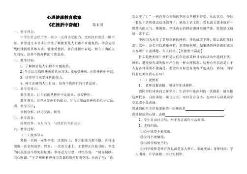 初四心理健康教育教案—在挫折中奋起