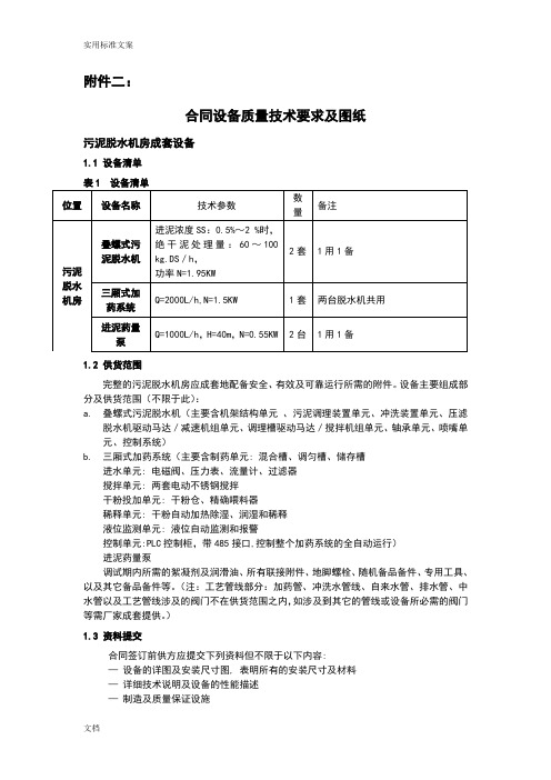 叠螺机和加药设备技术要求