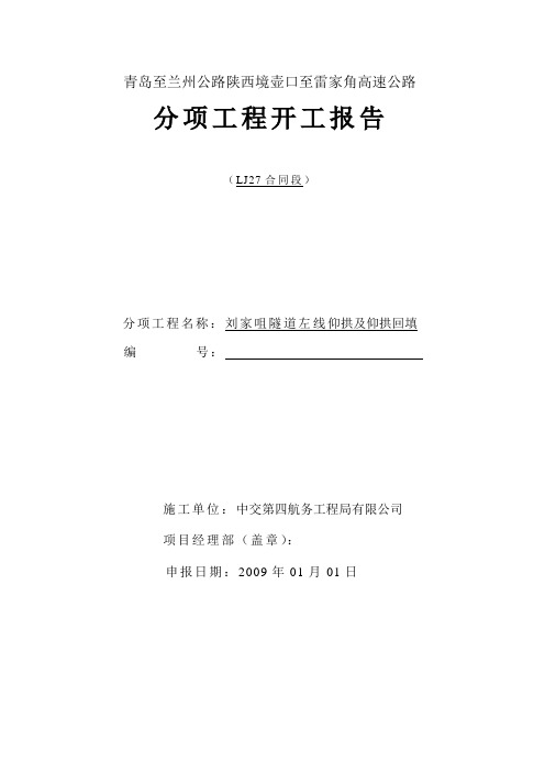 刘家咀隧道左线仰拱及仰拱回填