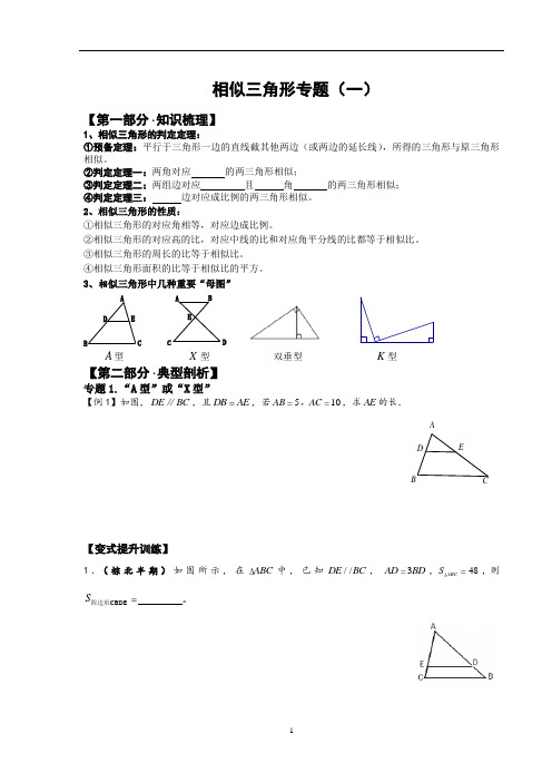 吐血整理：相似三角形专题(一)