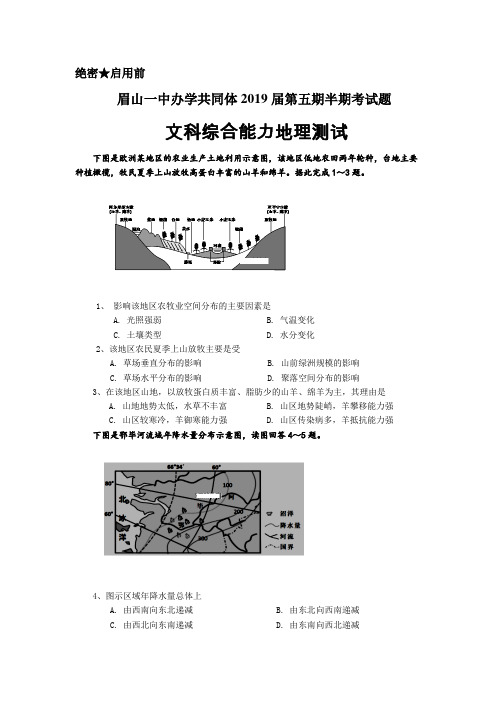 四川省眉山一中办学共同体2019届高三上学期半期考试文科综合地理试卷