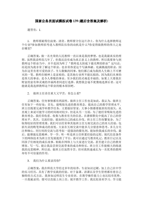 国家公务员面试模拟试卷139(题后含答案及解析)