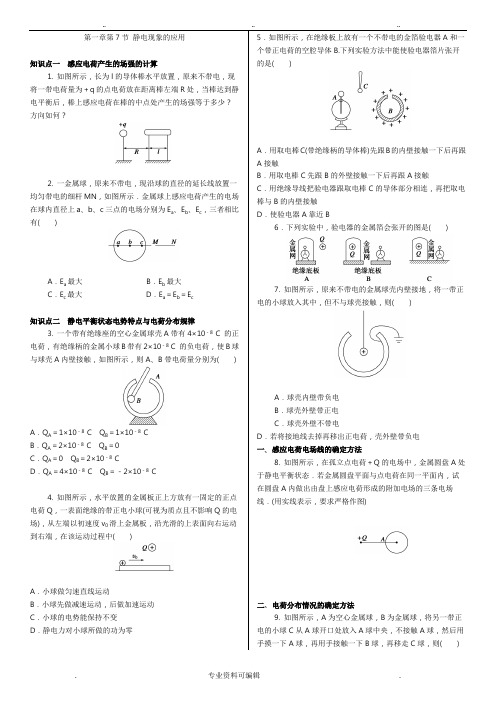 静电现象的应用经典习题