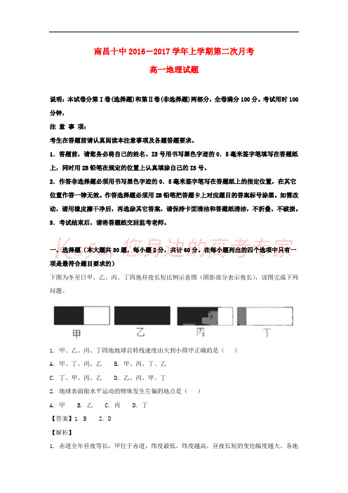 江西省南昌市第十中学2017-2018学年高一地理上学期第二次月考试题(含解析)