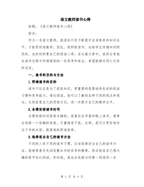 语文教师读书心得