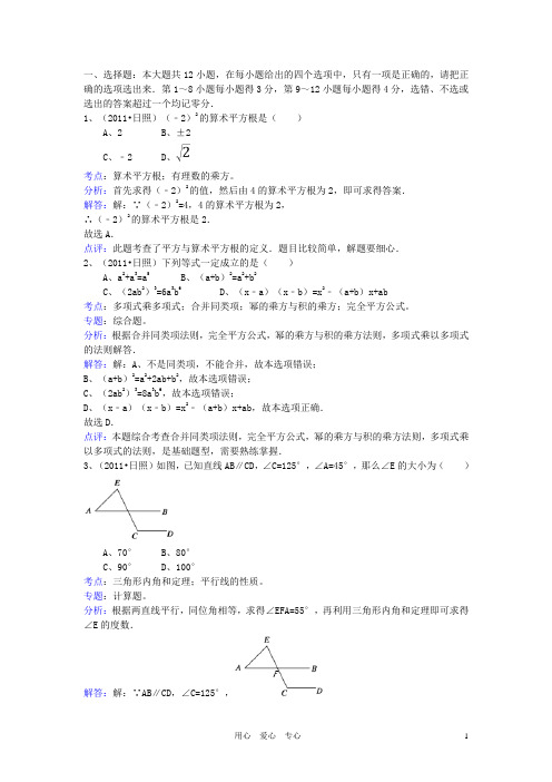 山东省日照市中考数学真题试题(解析版)