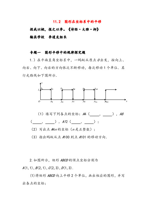 2021年新沪科版八年级上册《11 图形在坐标系中的平移》专题训练(含答案)