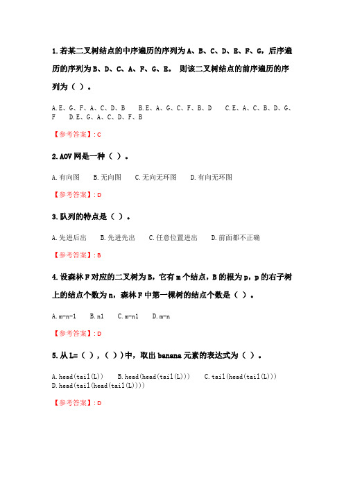 四川大学《数据结构2264》20春在线作业2.doc
