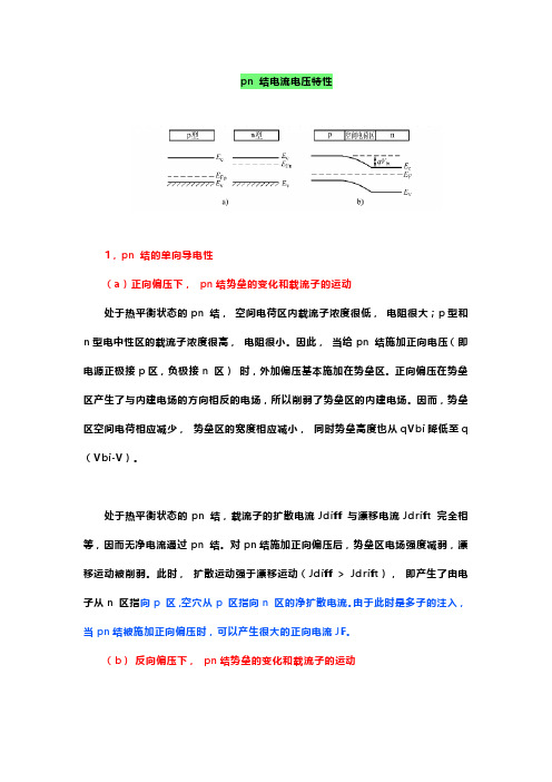 光伏电池PN结科普