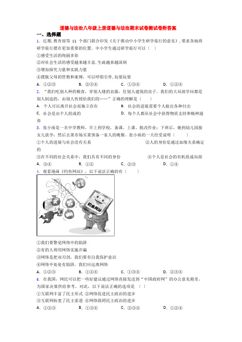 道德与法治八年级上册道德与法治期末试卷测试卷附答案