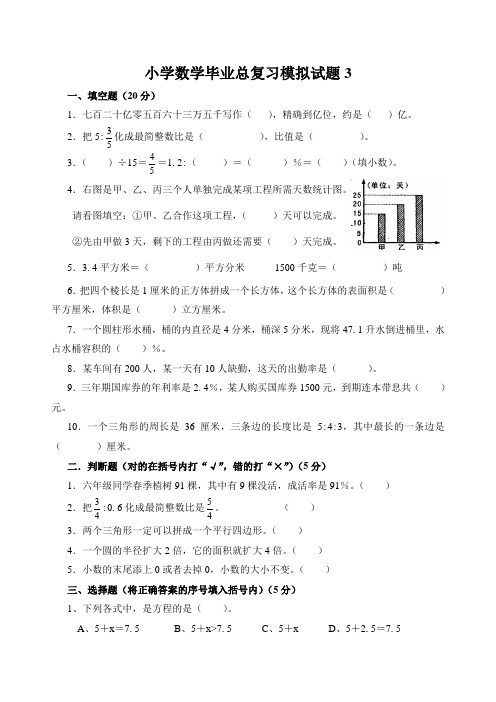 小学数学总复习综合模拟试题(5套)附答案